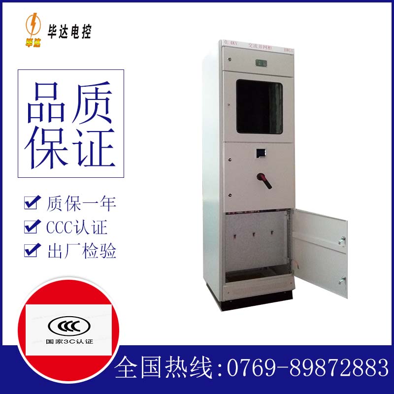 崇明光伏并网柜